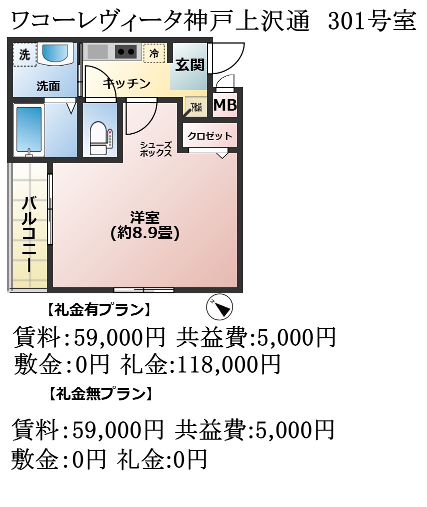神戸市兵庫区上沢通(神戸電鉄有馬線湊川)のマンション賃貸物件 間取画像