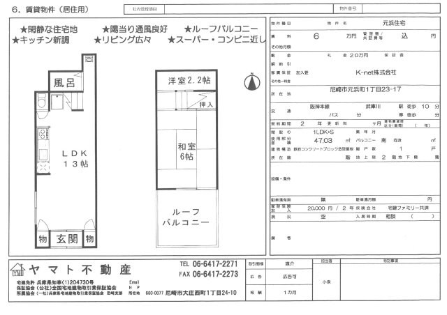 尼崎市元浜町の賃貸