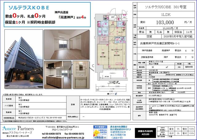 神戸市兵庫区新開地の賃貸