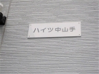 神戸市中央区中山手通（神戸市営地下鉄線県庁前）のアパート賃貸物件 その他写真7
