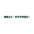 西宮市甲子園三番町（阪神本線甲子園）のマンション賃貸物件 その他写真4
