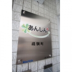 神戸市須磨区磯馴町（ＪＲ山陽本線須磨海浜公園）のアパート賃貸物件 その他写真2