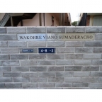 神戸市須磨区須磨寺町(山陽電鉄線須磨寺)のアパート賃貸物件 その他写真5