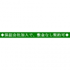 神戸市東灘区田中町の賃貸