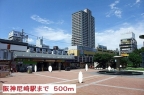 尼崎市建家町（阪神本線尼崎）のマンション賃貸物件 その他写真7