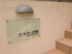 神戸市灘区薬師通(阪急神戸線王子公園)のアパート賃貸物件 その他写真6