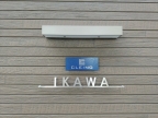 神戸市西区前開南町（神戸市営地下鉄線伊川谷）のアパート賃貸物件 その他写真3