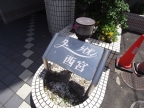 西宮市与古道町（阪神本線西宮）のマンション賃貸物件 その他写真3