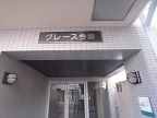 西宮市津門川町（阪神本線今津）のマンション賃貸物件 その他写真2