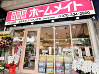 ホームメイトFC神戸元町駅前店 アパマン住宅